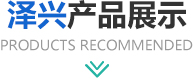 熱門(mén)產(chǎn)品推薦